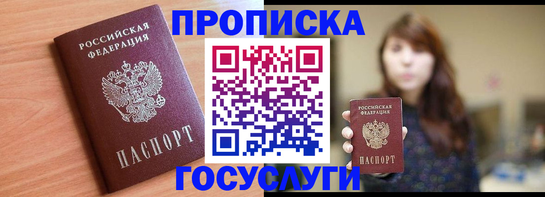 прописка гарантия в Якутии