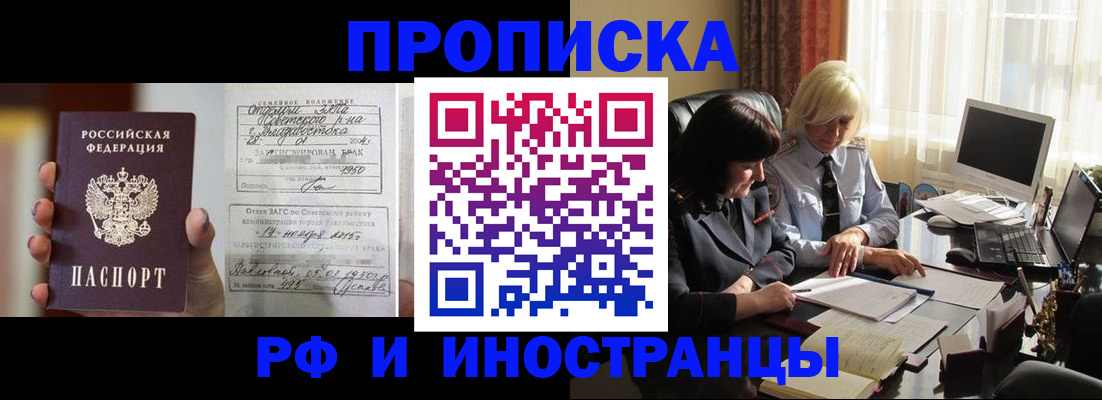 прописка для работы в Якутии