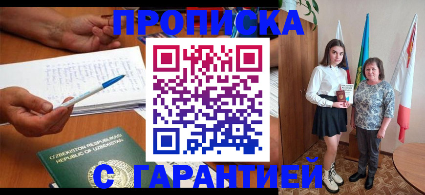 временная регистрация 2025 в Якутии