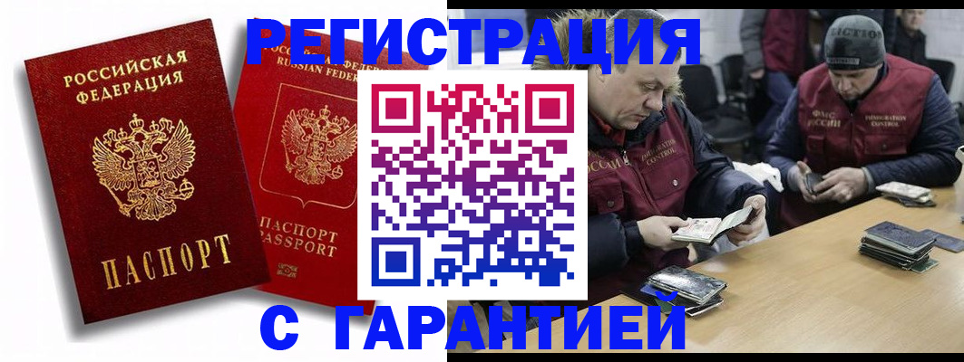 прописка в квартире в Якутии